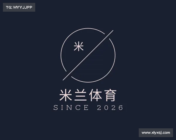 认识米兰体育